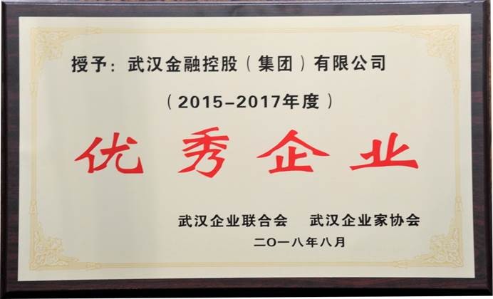 说明: C:\Users\whib-zhb\Desktop\2018年8月30日 武汉企业100强颁奖活动\2018年吉祥坊登录荣获2015—2017年度优秀企业.jpg